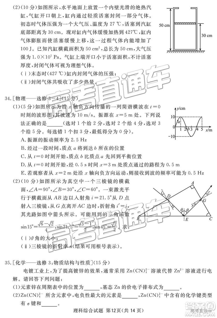2019四川省眉山、遂寧、廣安、內江四市聯(lián)考理綜試題及參考答案