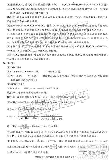 2019四川省眉山、遂寧、廣安、內江四市聯(lián)考理綜試題及參考答案