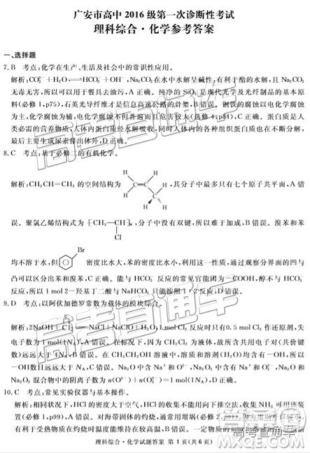 2019四川省眉山、遂寧、廣安、內江四市聯(lián)考理綜試題及參考答案