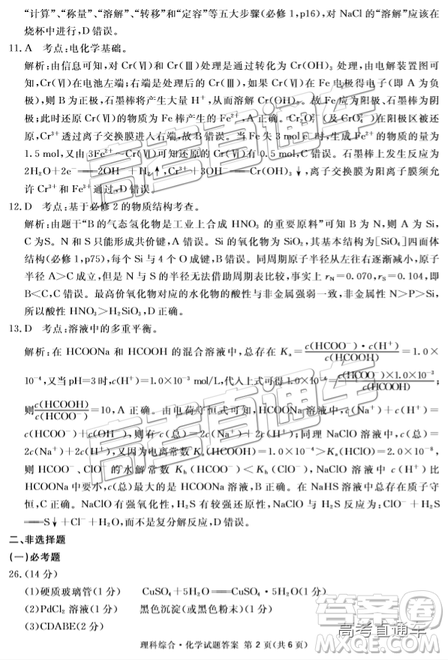 2019四川省眉山、遂寧、廣安、內江四市聯(lián)考理綜試題及參考答案