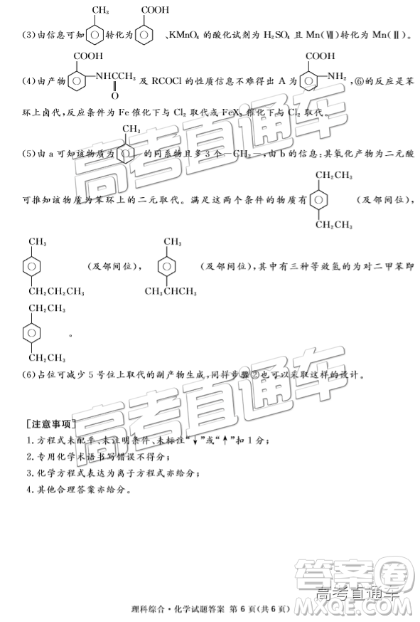 2019四川省眉山、遂寧、廣安、內江四市聯(lián)考理綜試題及參考答案