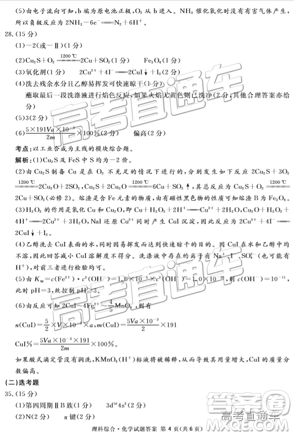 2019四川省眉山、遂寧、廣安、內江四市聯(lián)考理綜試題及參考答案