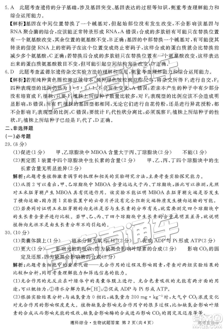 2019四川省眉山、遂寧、廣安、內江四市聯(lián)考理綜試題及參考答案