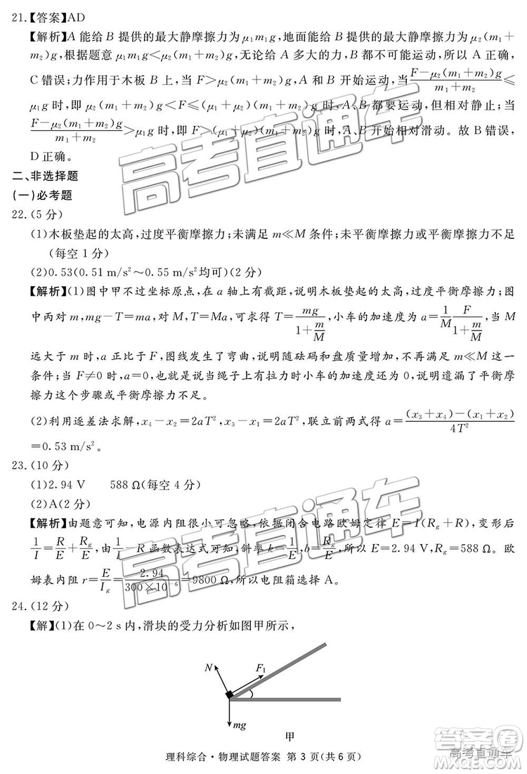 2019四川省眉山、遂寧、廣安、內江四市聯(lián)考理綜試題及參考答案