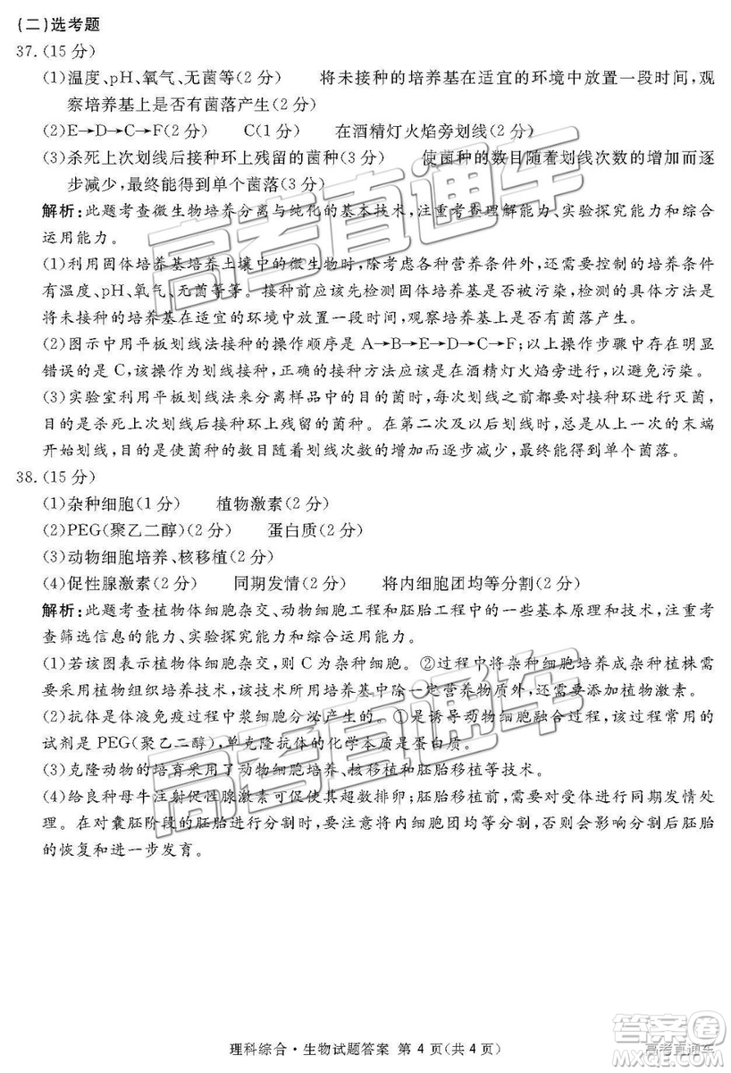 2019四川省眉山、遂寧、廣安、內江四市聯(lián)考理綜試題及參考答案