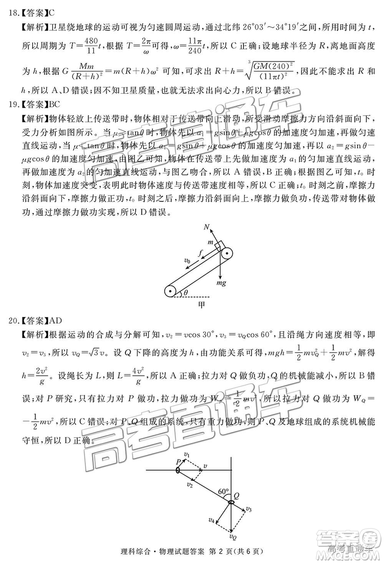 2019四川省眉山、遂寧、廣安、內江四市聯(lián)考理綜試題及參考答案