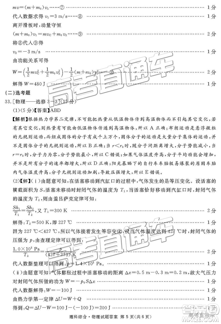 2019四川省眉山、遂寧、廣安、內江四市聯(lián)考理綜試題及參考答案