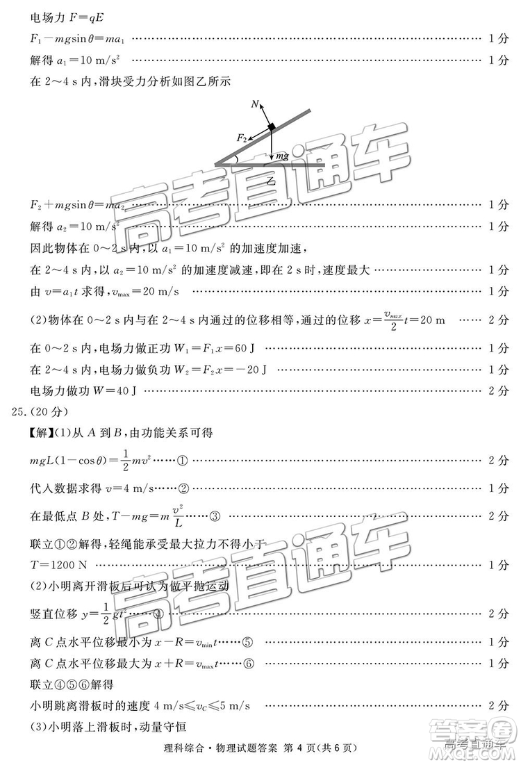2019四川省眉山、遂寧、廣安、內江四市聯(lián)考理綜試題及參考答案