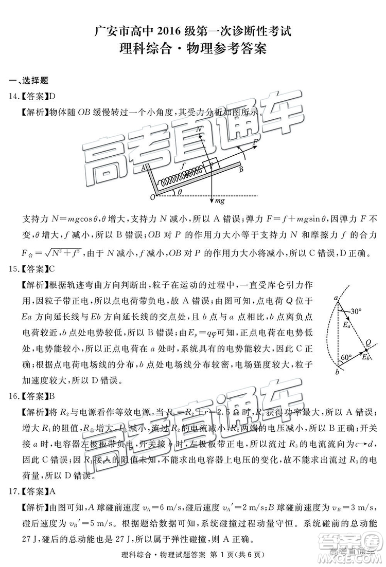 2019四川省眉山、遂寧、廣安、內江四市聯(lián)考理綜試題及參考答案