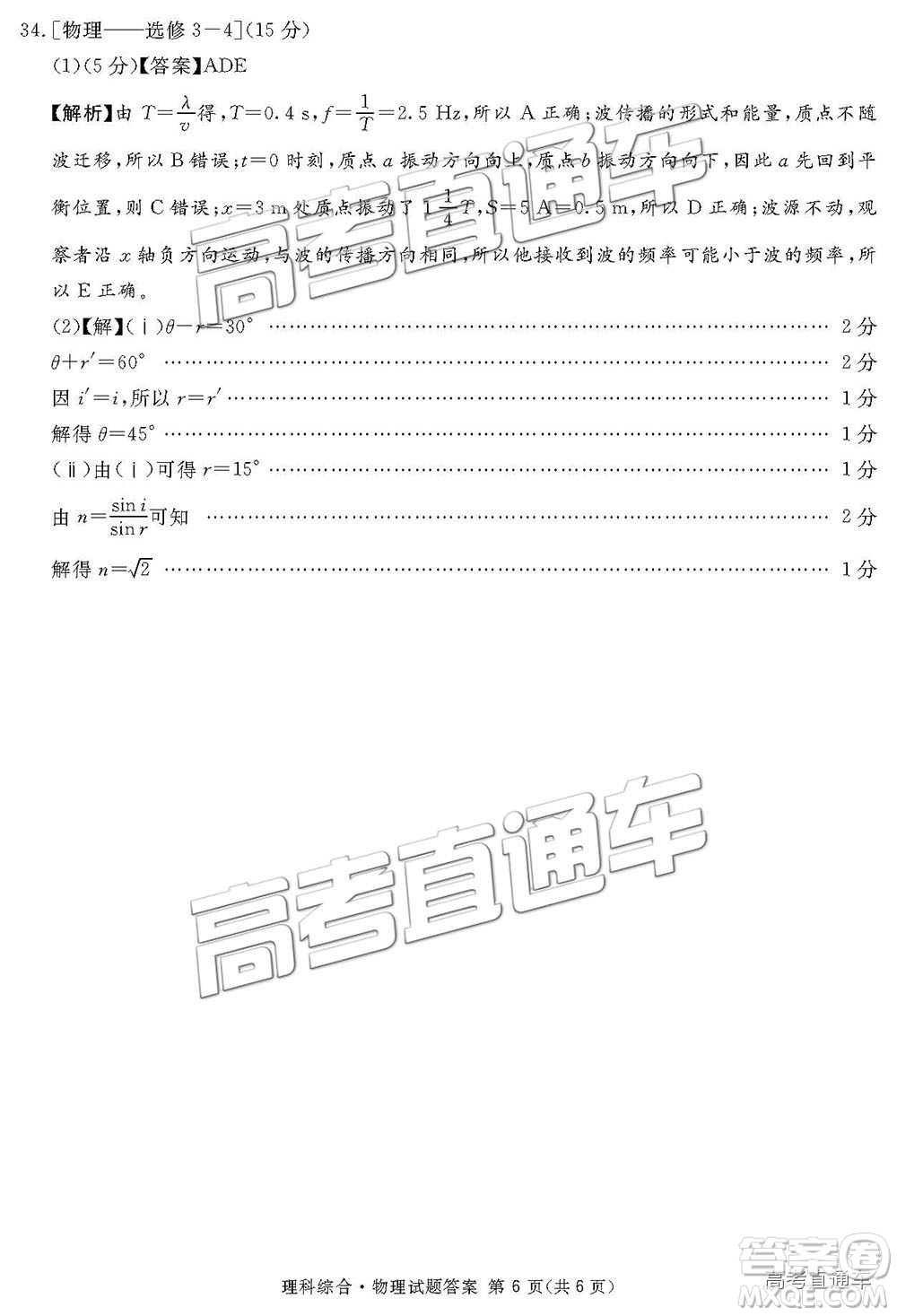 2019四川省眉山、遂寧、廣安、內江四市聯(lián)考理綜試題及參考答案