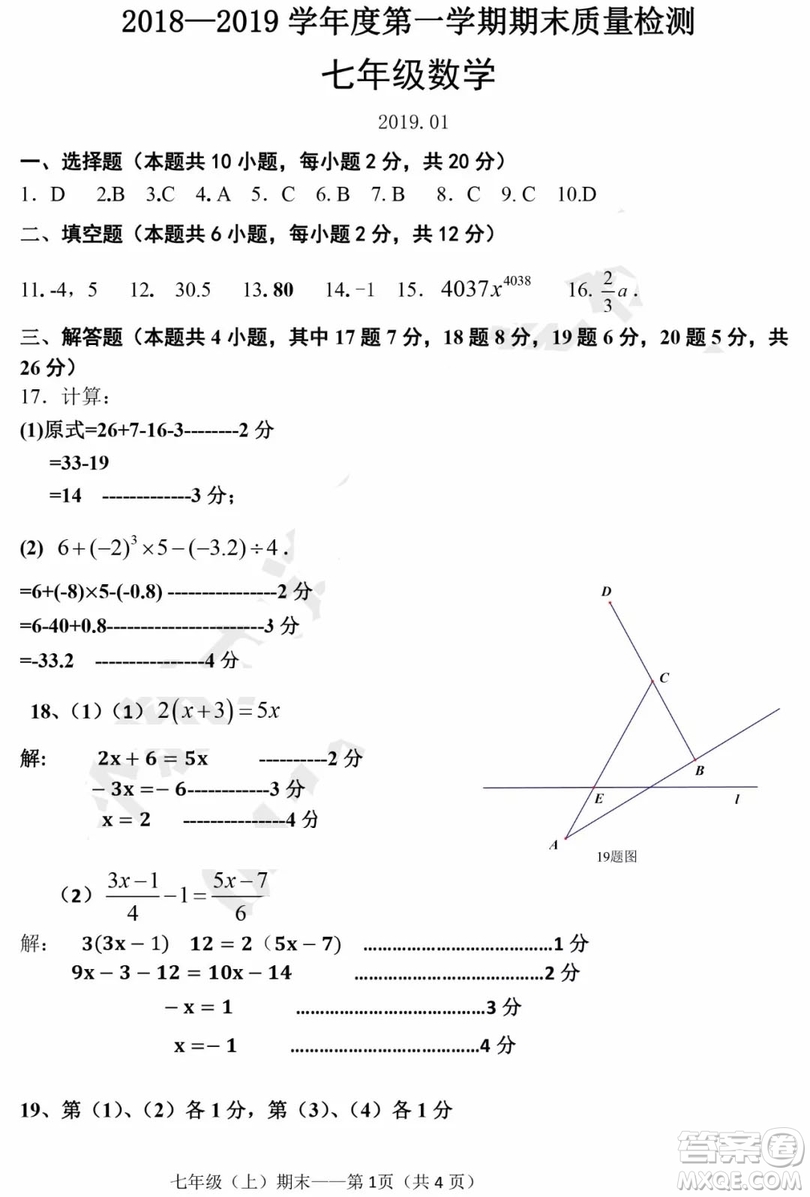 大連中山區(qū)2018-2019學年度七年級第一學期期末質(zhì)量監(jiān)測數(shù)學答案