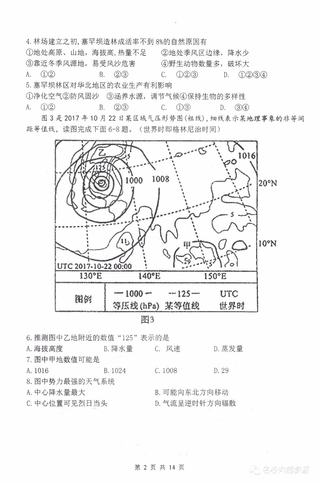 哈三中2018-2019學(xué)年度高三上期末測(cè)試文綜試卷及答案解析