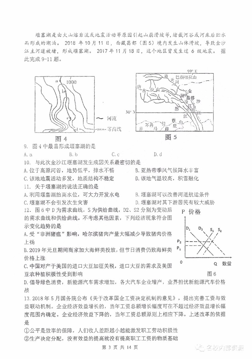 哈三中2018-2019學(xué)年度高三上期末測(cè)試文綜試卷及答案解析