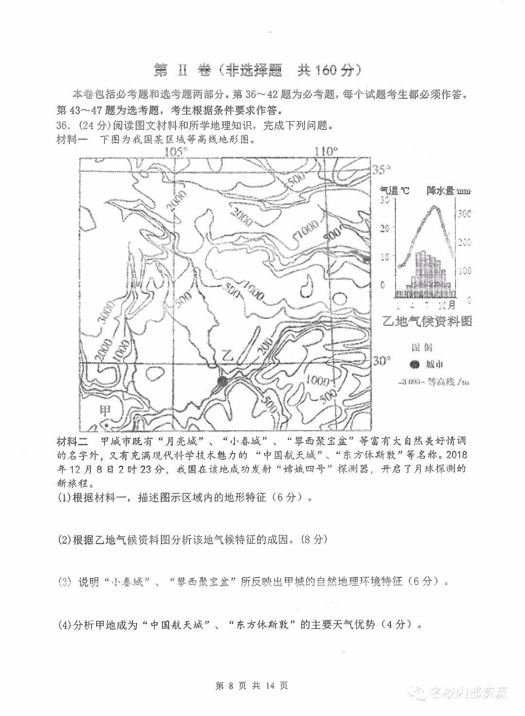 哈三中2018-2019學(xué)年度高三上期末測(cè)試文綜試卷及答案解析