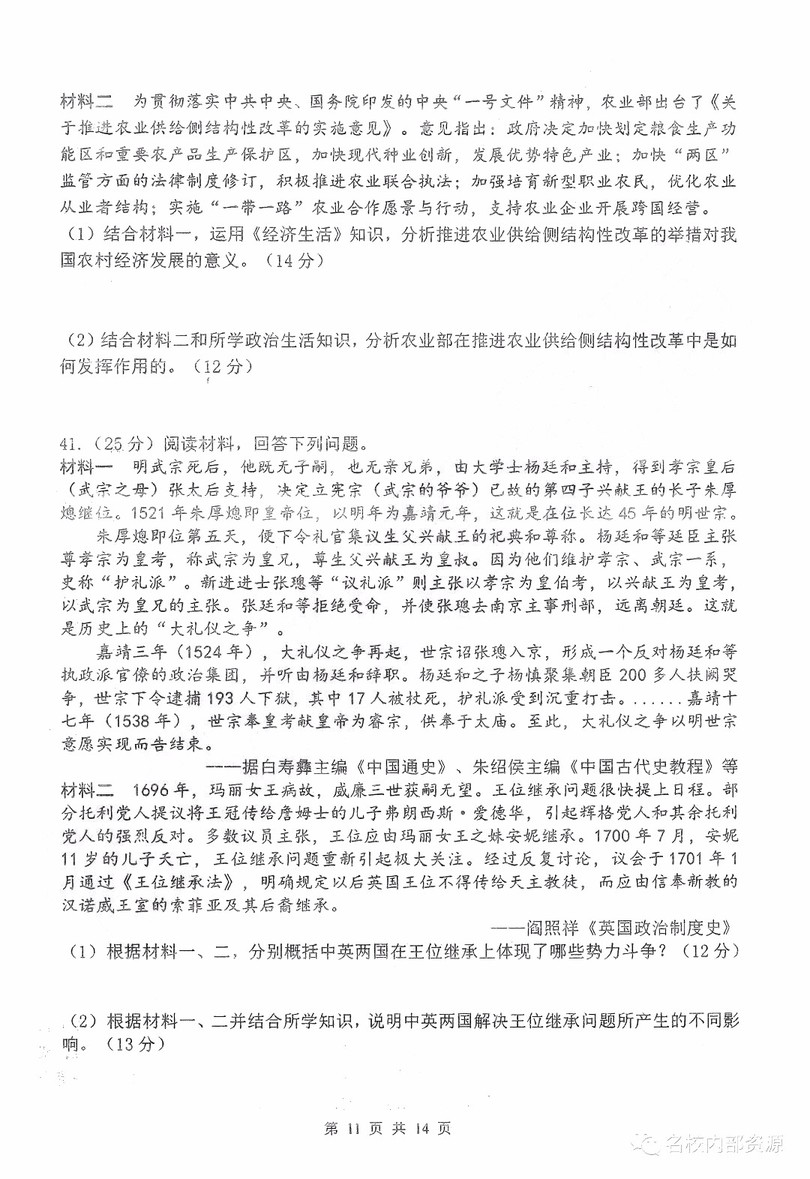 哈三中2018-2019學(xué)年度高三上期末測(cè)試文綜試卷及答案解析