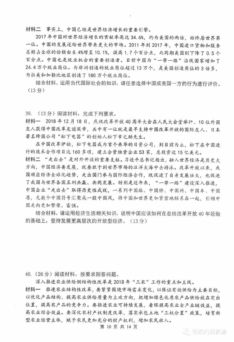 哈三中2018-2019學(xué)年度高三上期末測(cè)試文綜試卷及答案解析