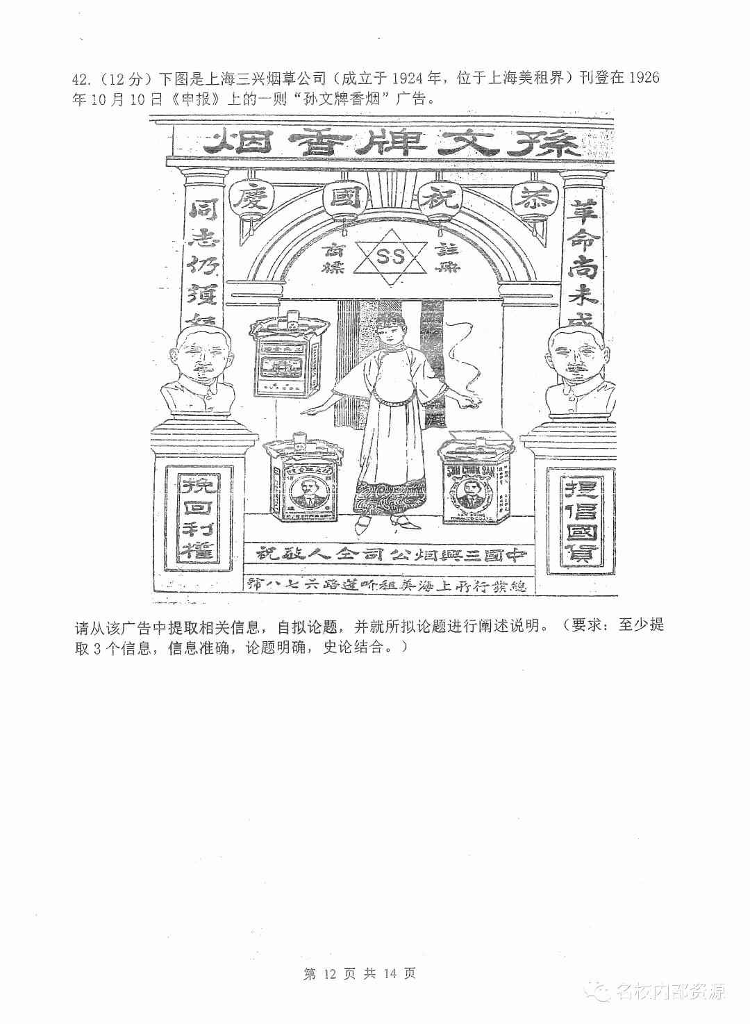 哈三中2018-2019學(xué)年度高三上期末測(cè)試文綜試卷及答案解析