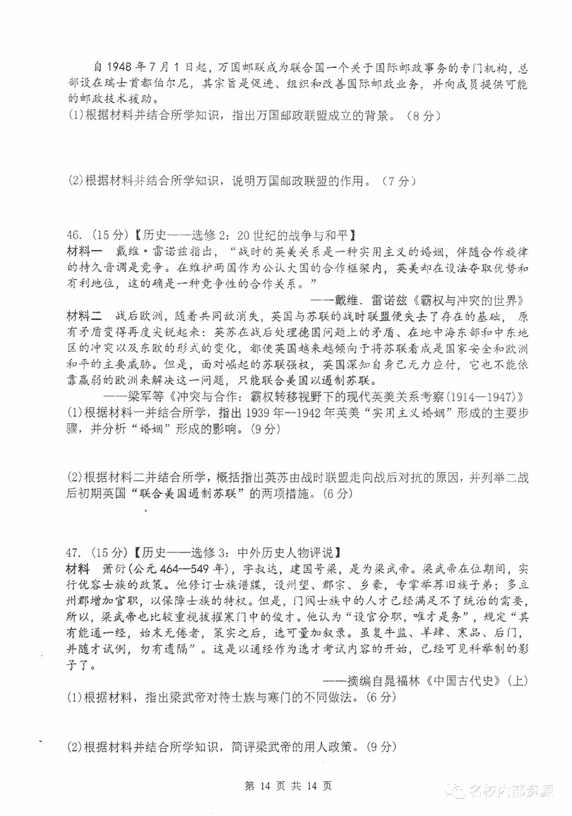 哈三中2018-2019學(xué)年度高三上期末測(cè)試文綜試卷及答案解析