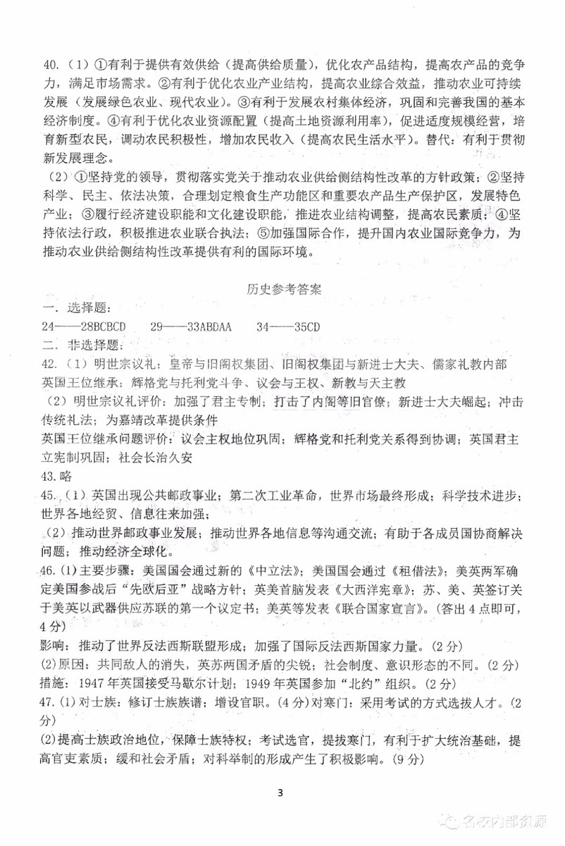 哈三中2018-2019學(xué)年度高三上期末測(cè)試文綜試卷及答案解析