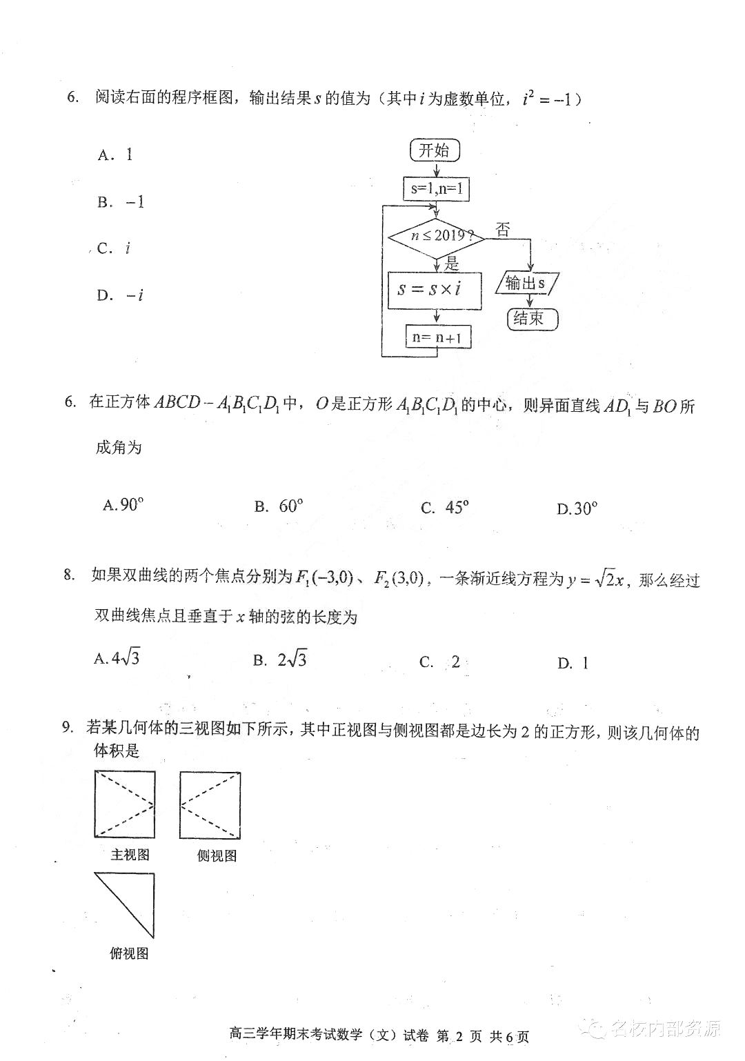 哈三中2018-2019學年度高三上期末測試文科數(shù)學試卷及答案解析