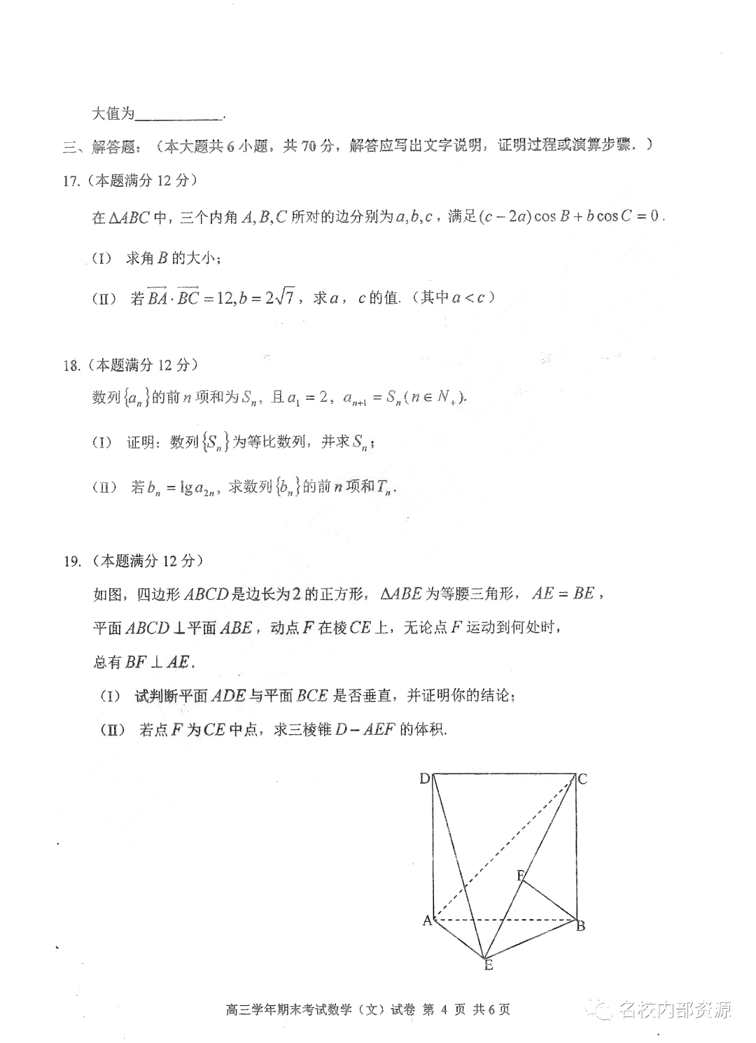 哈三中2018-2019學年度高三上期末測試文科數(shù)學試卷及答案解析