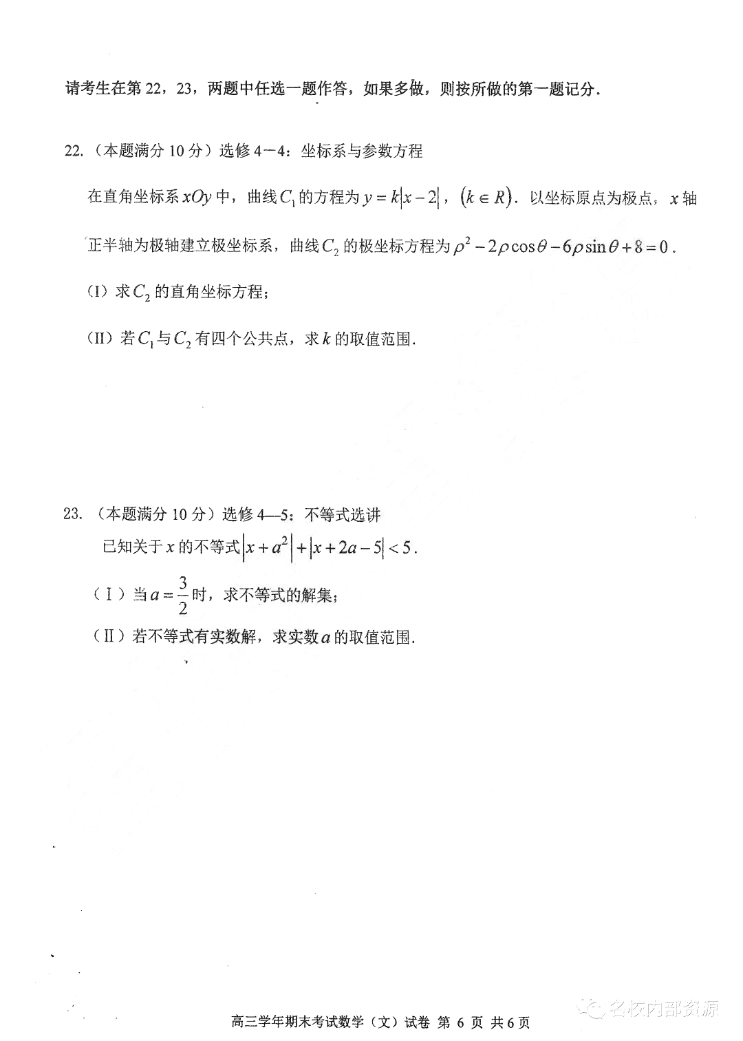 哈三中2018-2019學年度高三上期末測試文科數(shù)學試卷及答案解析
