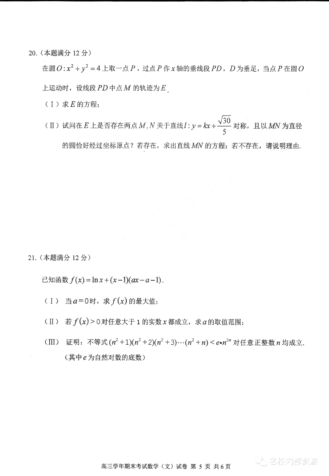 哈三中2018-2019學年度高三上期末測試文科數(shù)學試卷及答案解析