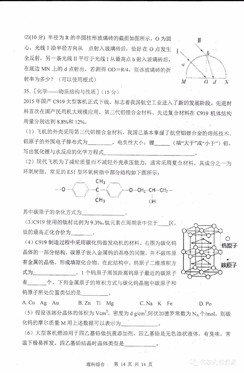 哈三中2018-2019學(xué)年度高三上期末測(cè)試?yán)砭C試卷及答案