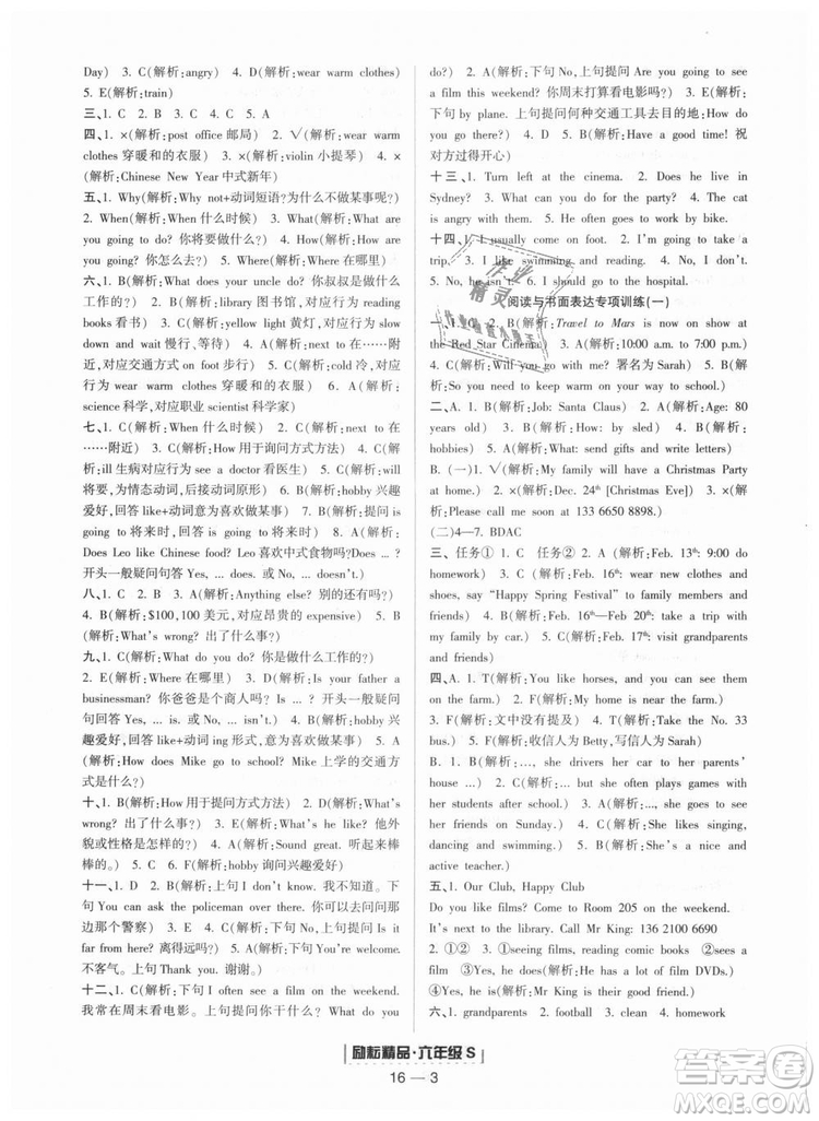 勵(lì)耘書業(yè)2018年人教版浙江期末9787544965293英語六年級上答案