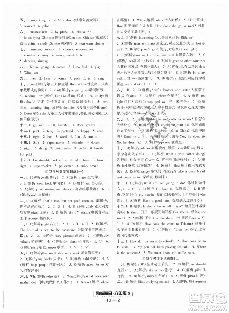 勵(lì)耘書業(yè)2018年人教版浙江期末9787544965293英語六年級上答案