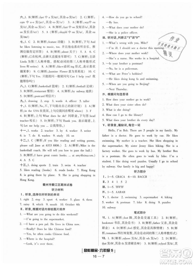 勵(lì)耘書業(yè)2018年人教版浙江期末9787544965293英語六年級上答案
