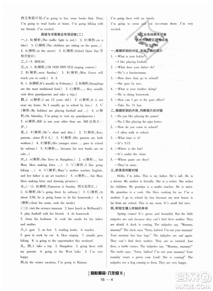 勵(lì)耘書業(yè)2018年人教版浙江期末9787544965293英語六年級上答案