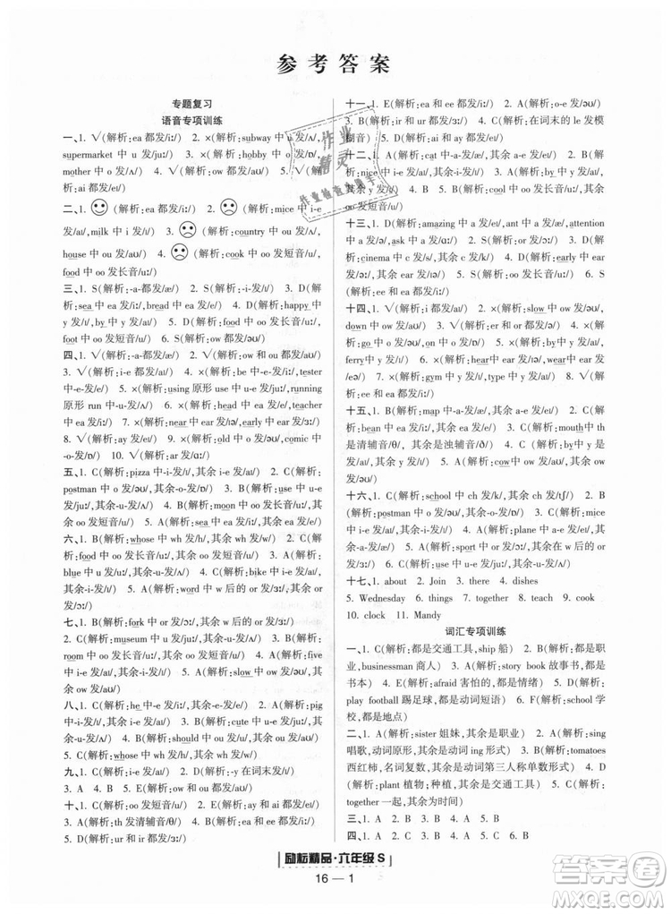 勵(lì)耘書業(yè)2018年人教版浙江期末9787544965293英語六年級上答案