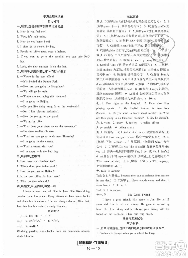 勵(lì)耘書業(yè)2018年人教版浙江期末9787544965293英語六年級上答案