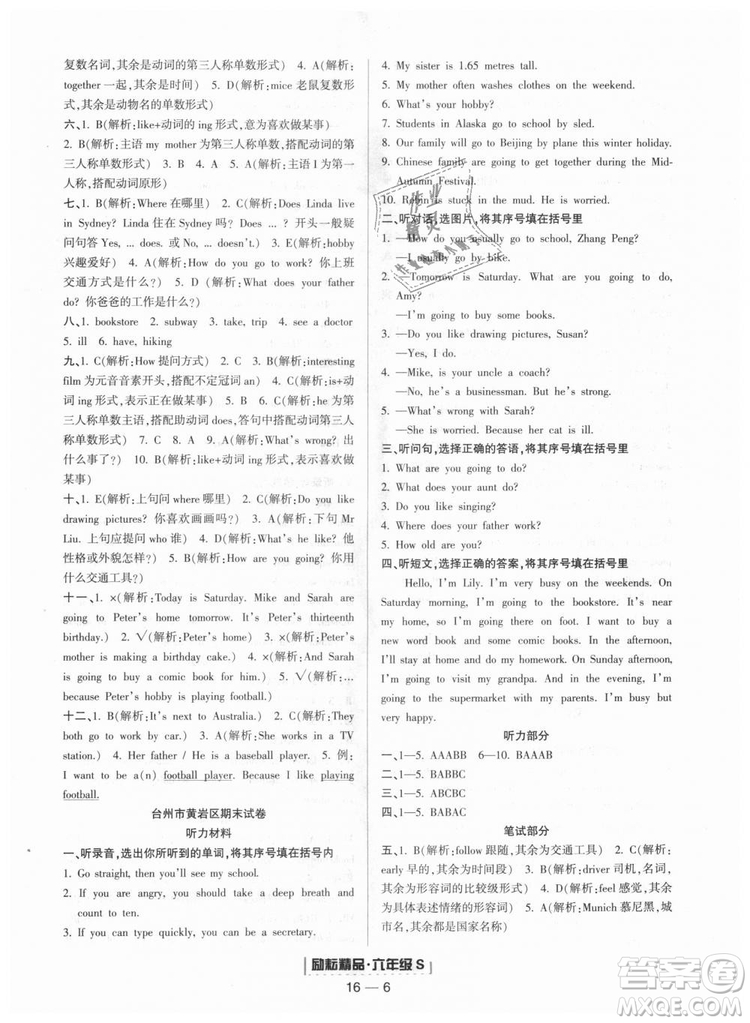 勵(lì)耘書業(yè)2018年人教版浙江期末9787544965293英語六年級上答案