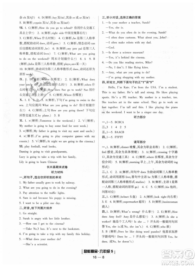 勵(lì)耘書業(yè)2018年人教版浙江期末9787544965293英語六年級上答案