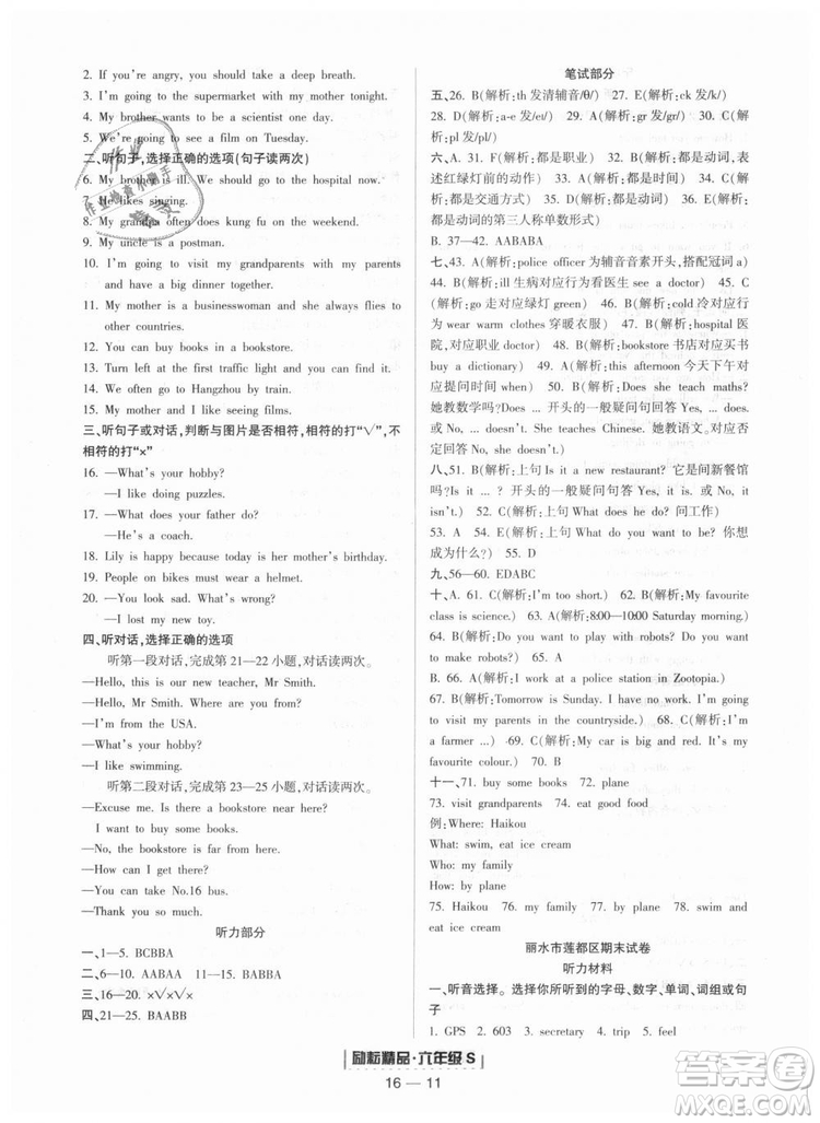 勵(lì)耘書業(yè)2018年人教版浙江期末9787544965293英語六年級上答案