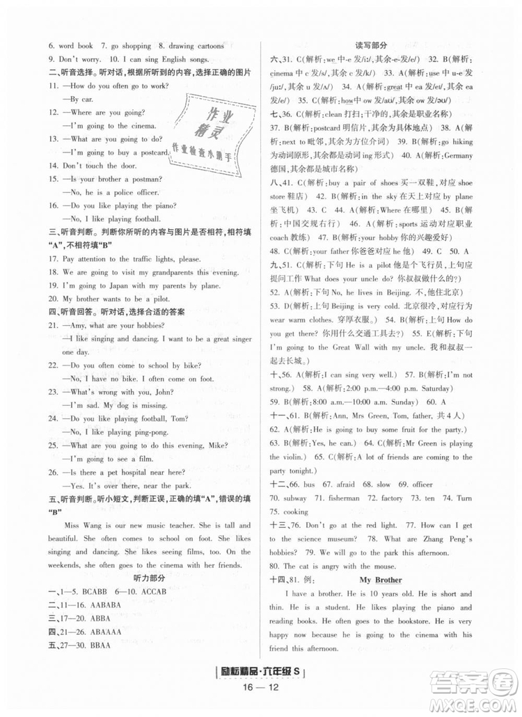 勵(lì)耘書業(yè)2018年人教版浙江期末9787544965293英語六年級上答案