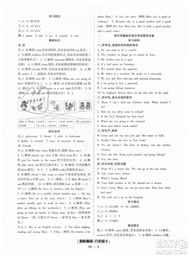 勵(lì)耘書業(yè)2018年人教版浙江期末9787544965293英語六年級上答案