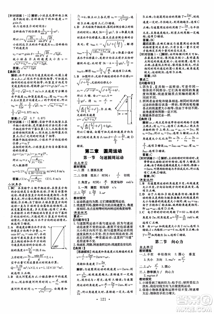 2019版百年學典高中全程學習導與練物理必修2粵教版YJ參考答案