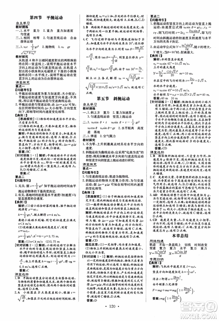 2019版百年學典高中全程學習導與練物理必修2粵教版YJ參考答案