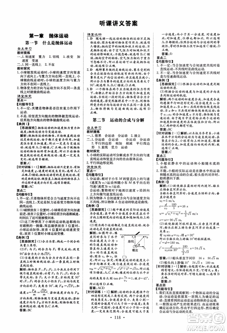 2019版百年學典高中全程學習導與練物理必修2粵教版YJ參考答案