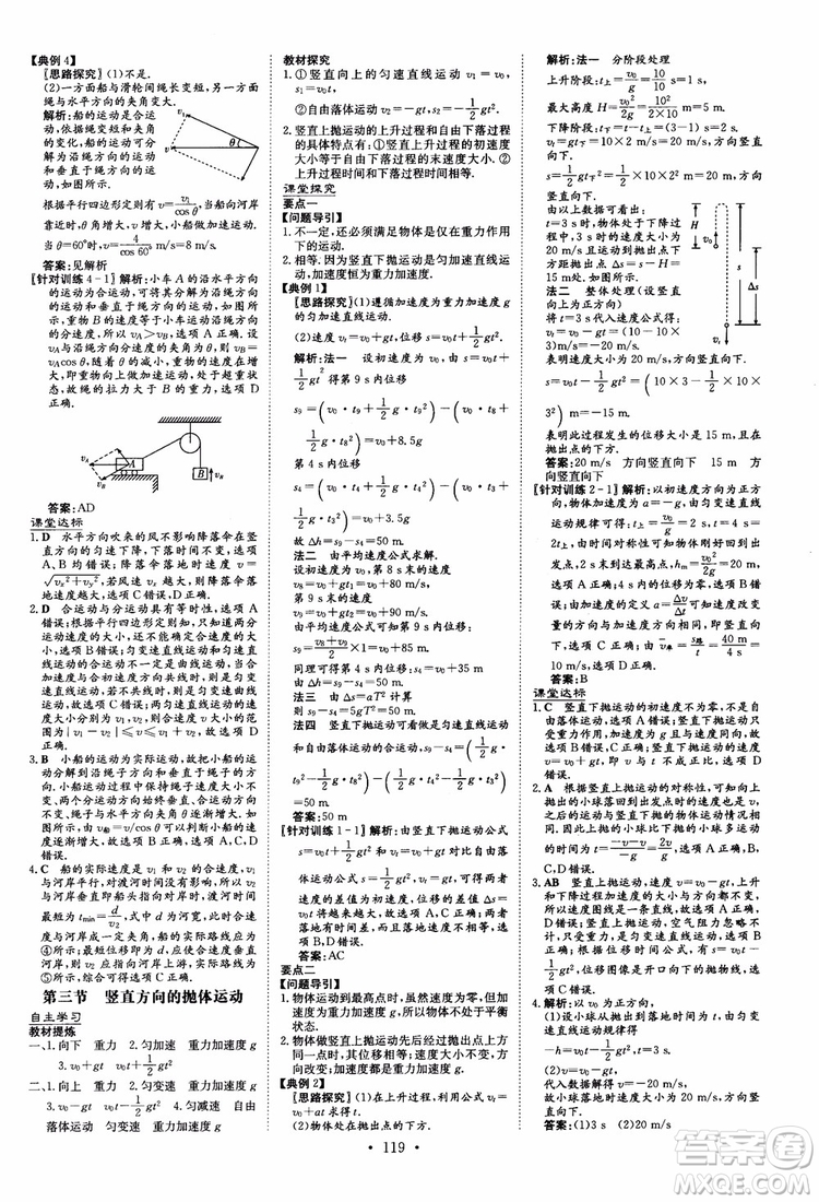 2019版百年學典高中全程學習導與練物理必修2粵教版YJ參考答案
