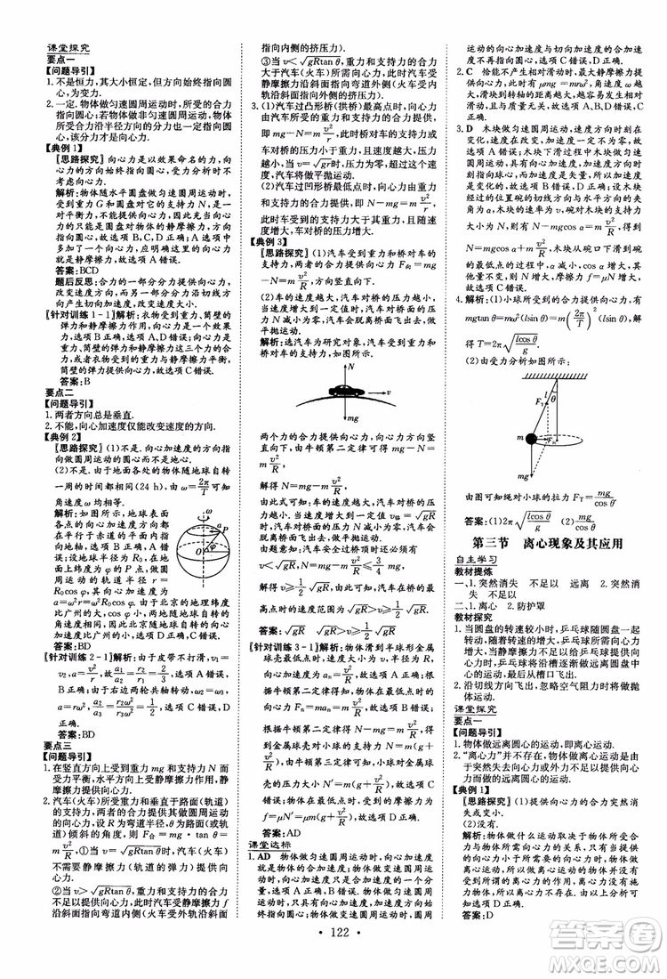 2019版百年學典高中全程學習導與練物理必修2粵教版YJ參考答案