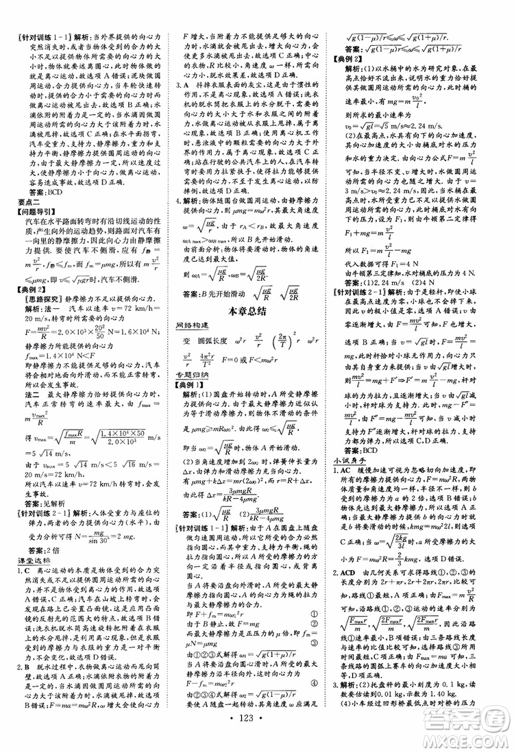 2019版百年學典高中全程學習導與練物理必修2粵教版YJ參考答案