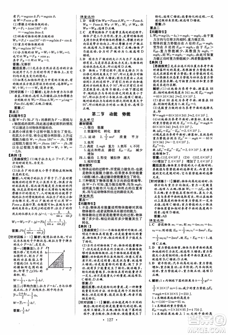 2019版百年學典高中全程學習導與練物理必修2粵教版YJ參考答案