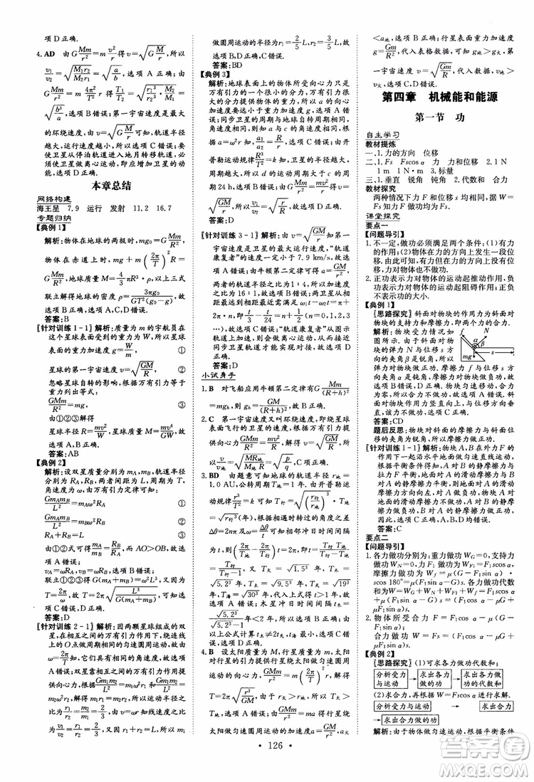 2019版百年學典高中全程學習導與練物理必修2粵教版YJ參考答案