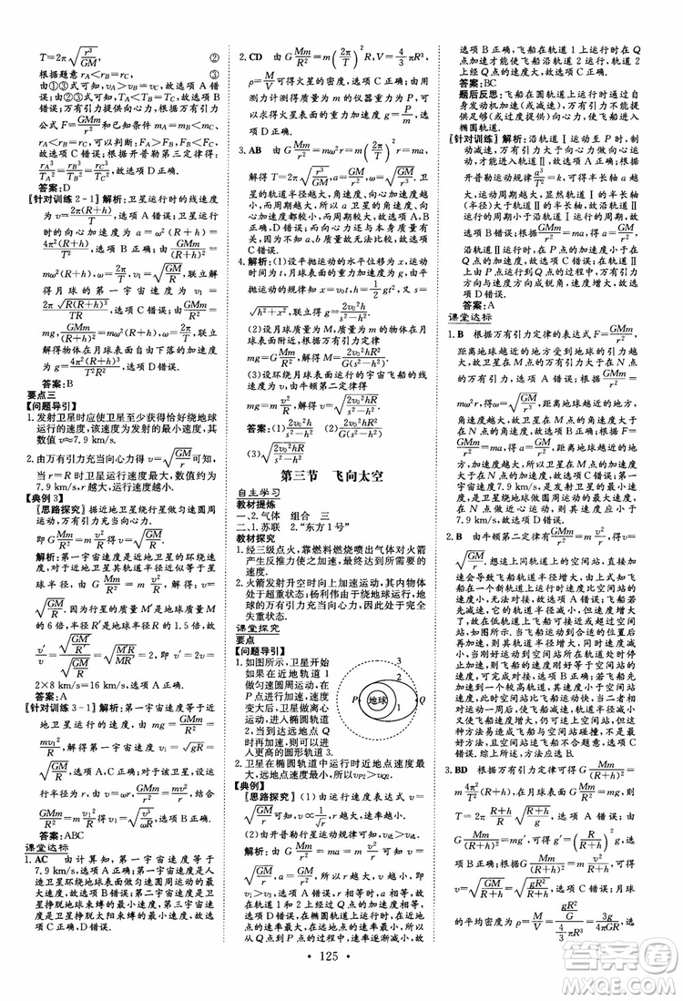 2019版百年學典高中全程學習導與練物理必修2粵教版YJ參考答案