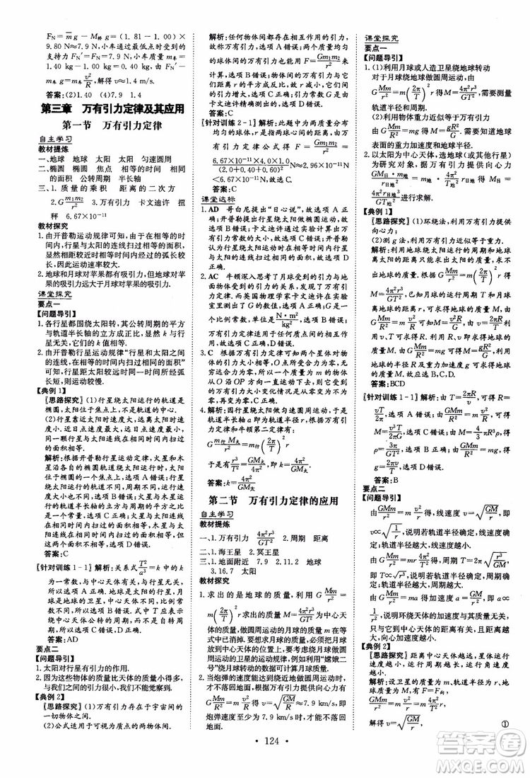 2019版百年學典高中全程學習導與練物理必修2粵教版YJ參考答案