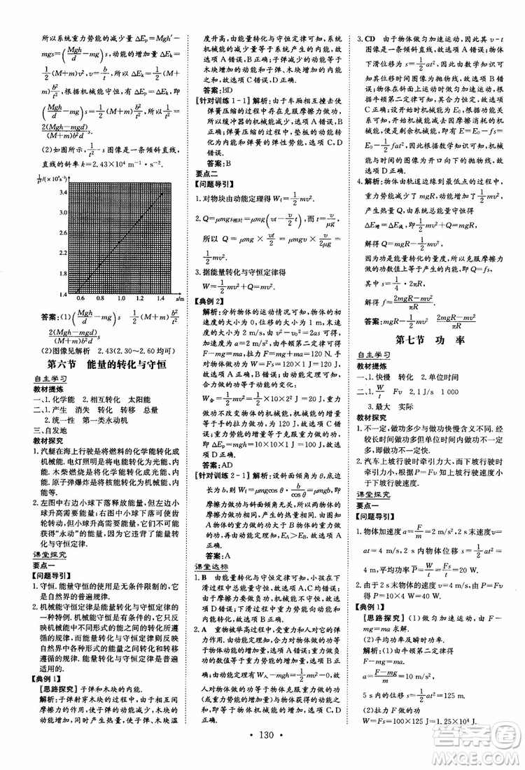 2019版百年學典高中全程學習導與練物理必修2粵教版YJ參考答案
